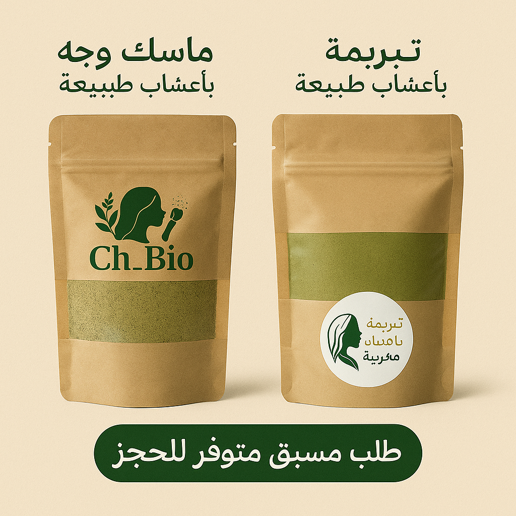 ماسك وجه + تبريمة جسم 