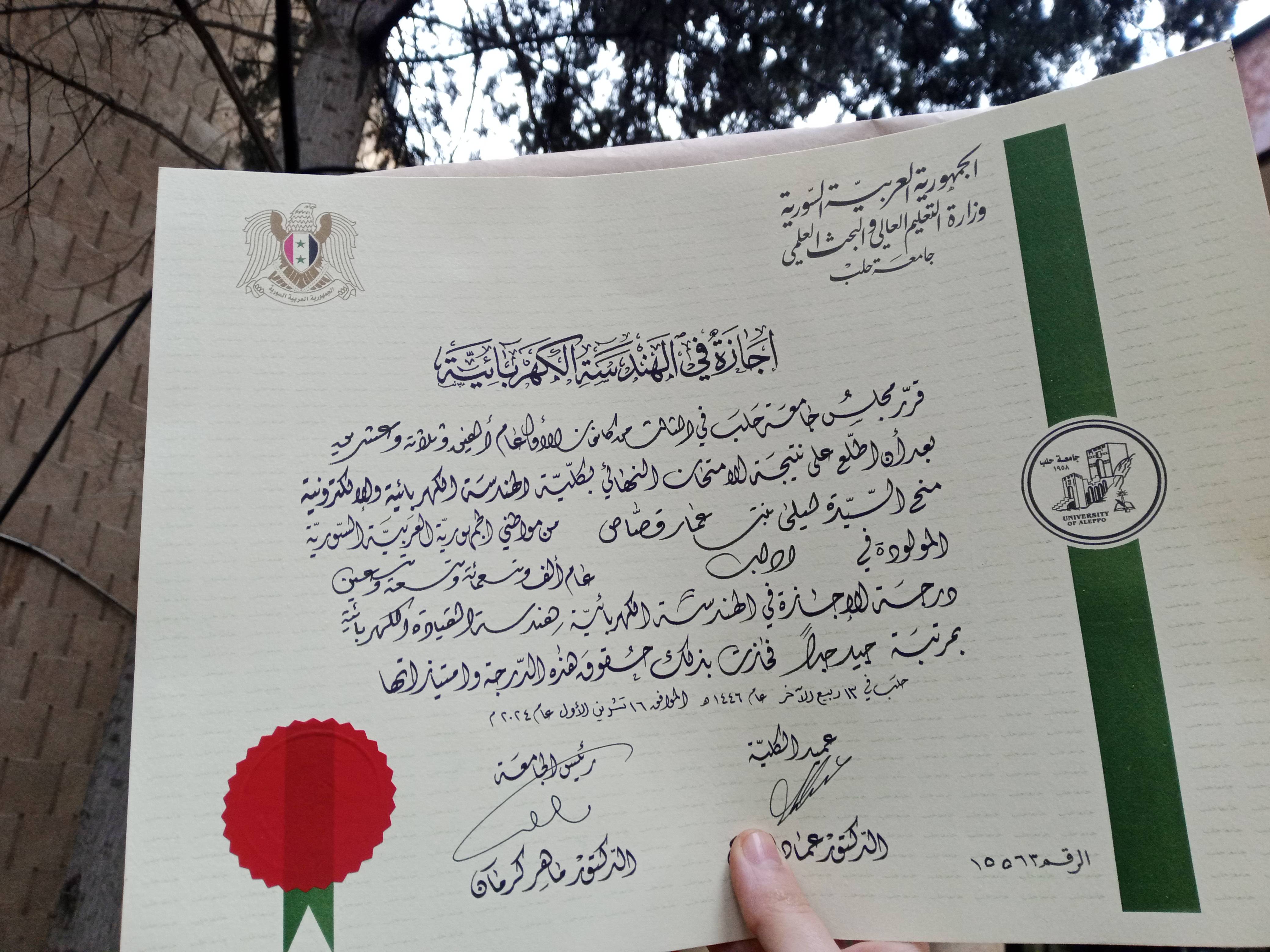 مهندسة قيادة كهربائية 