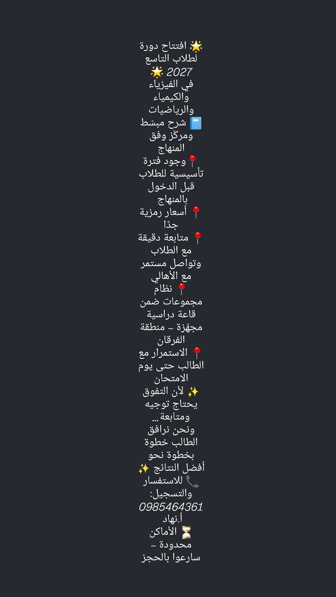 دورة في الفيزياء والكيميا  والرياضيات لصف التاسع 2027