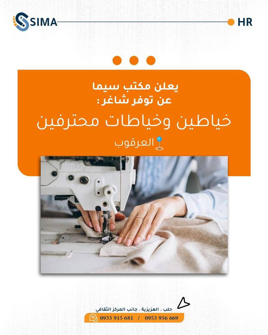 خياطة