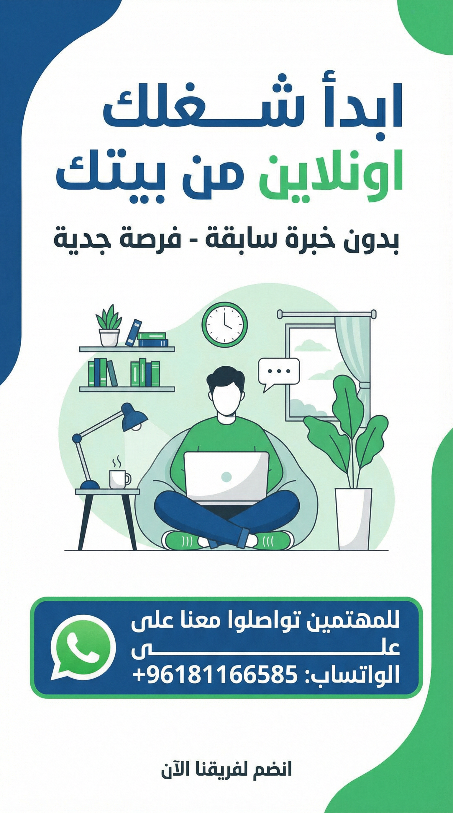 فرصتك لتغيير وضعك المالي تبدأ من هون