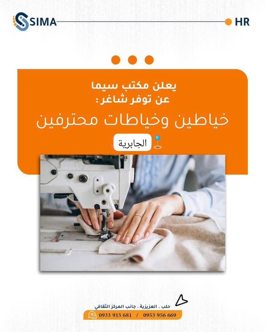 خياطة