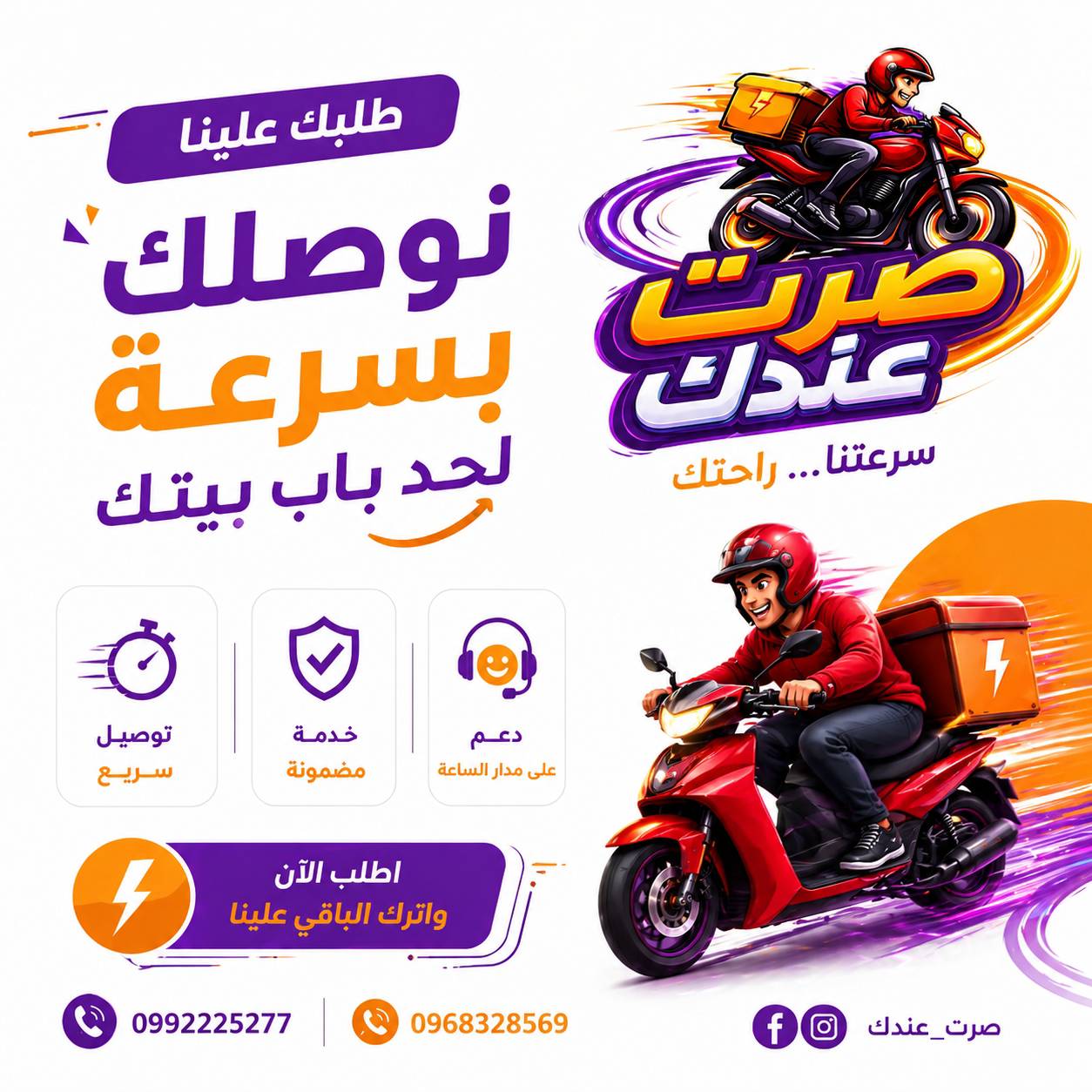 شركة توصيل طلبات ضمن مدينة حلب 