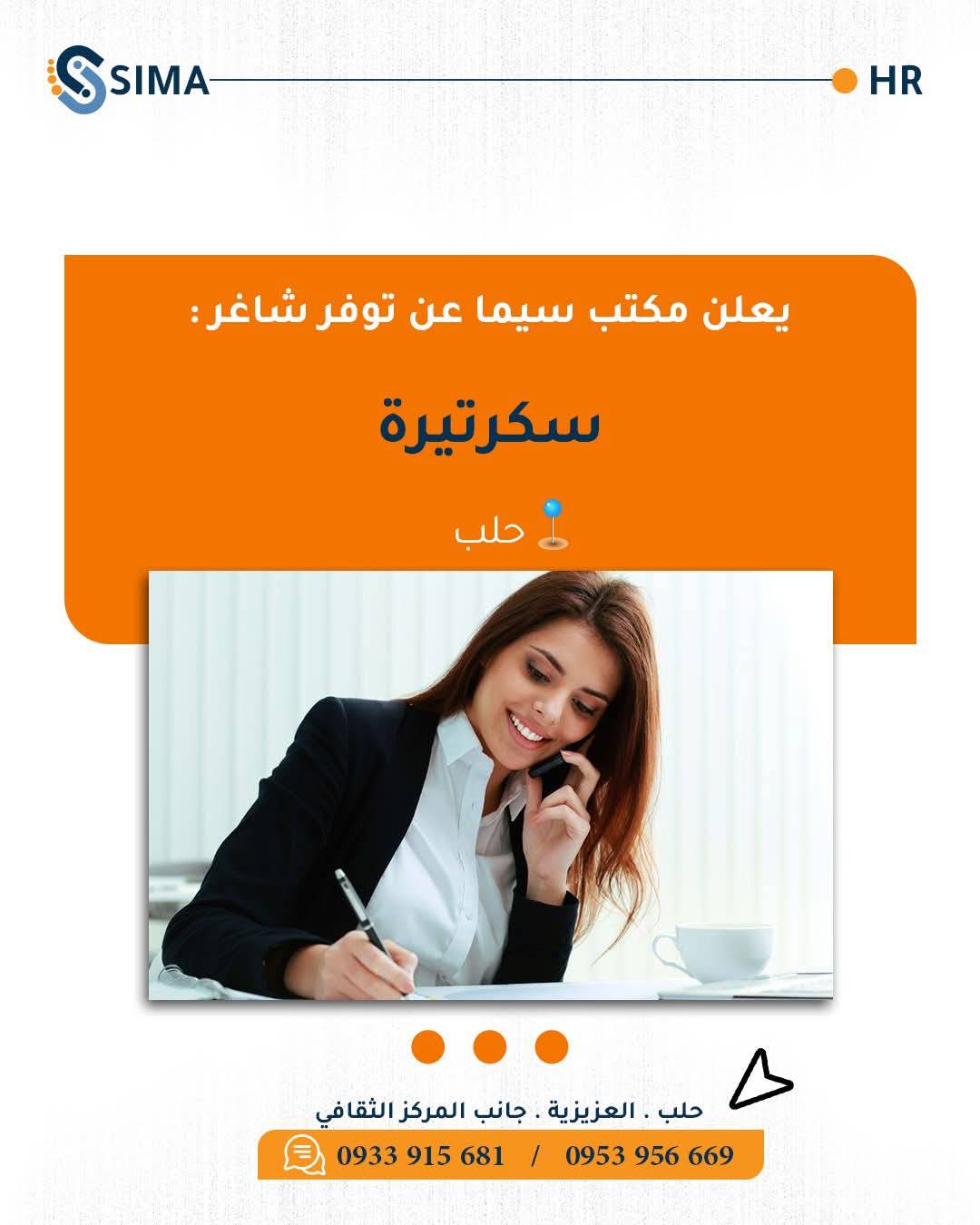 سكرتاريا