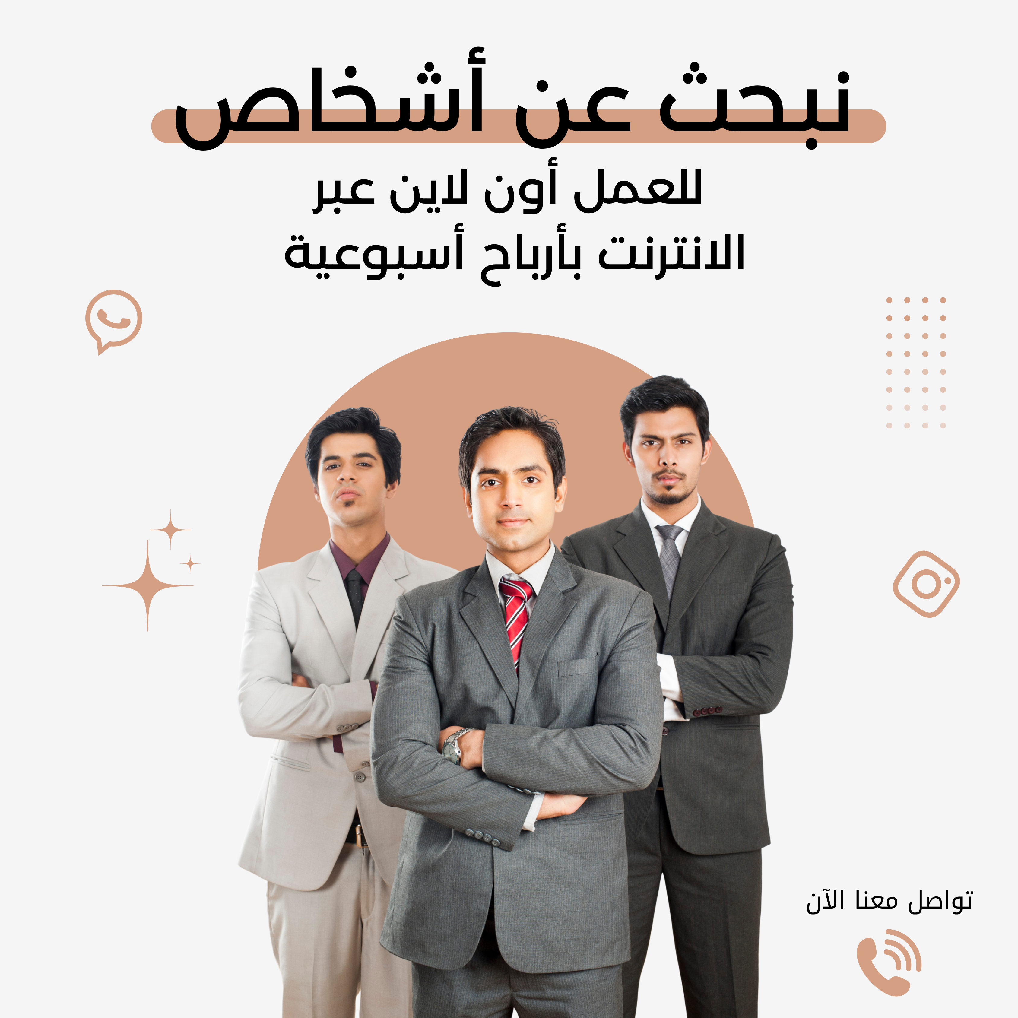 فرصة عمل استثنائية 