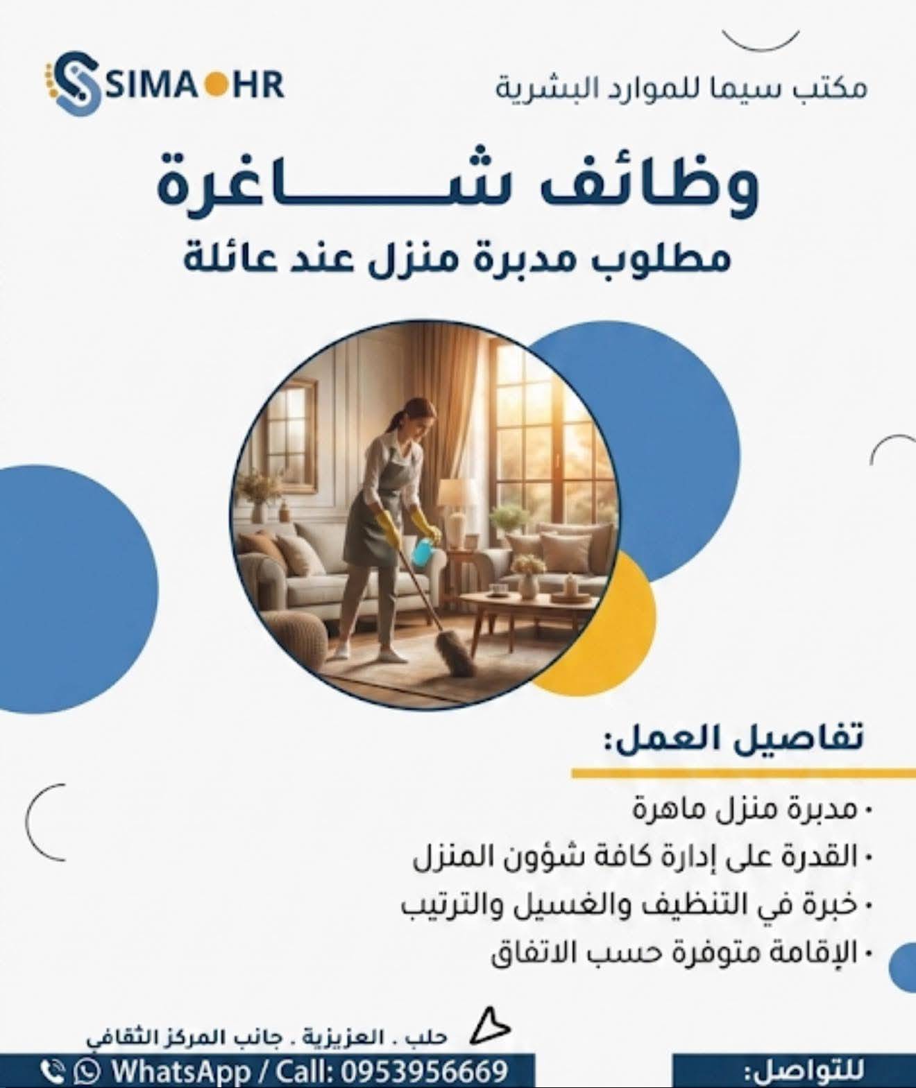 مدبرة منزل