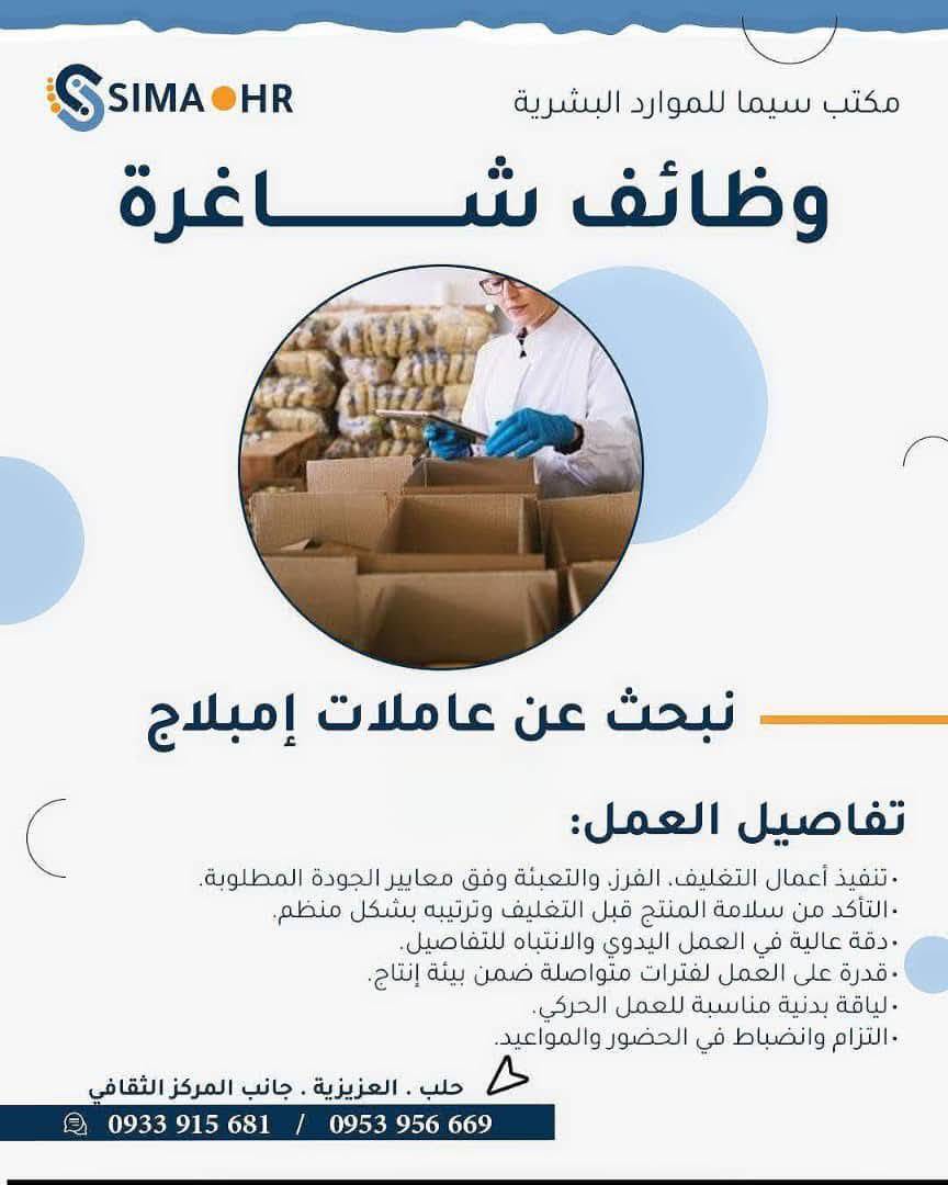 عاملات امبلاج 