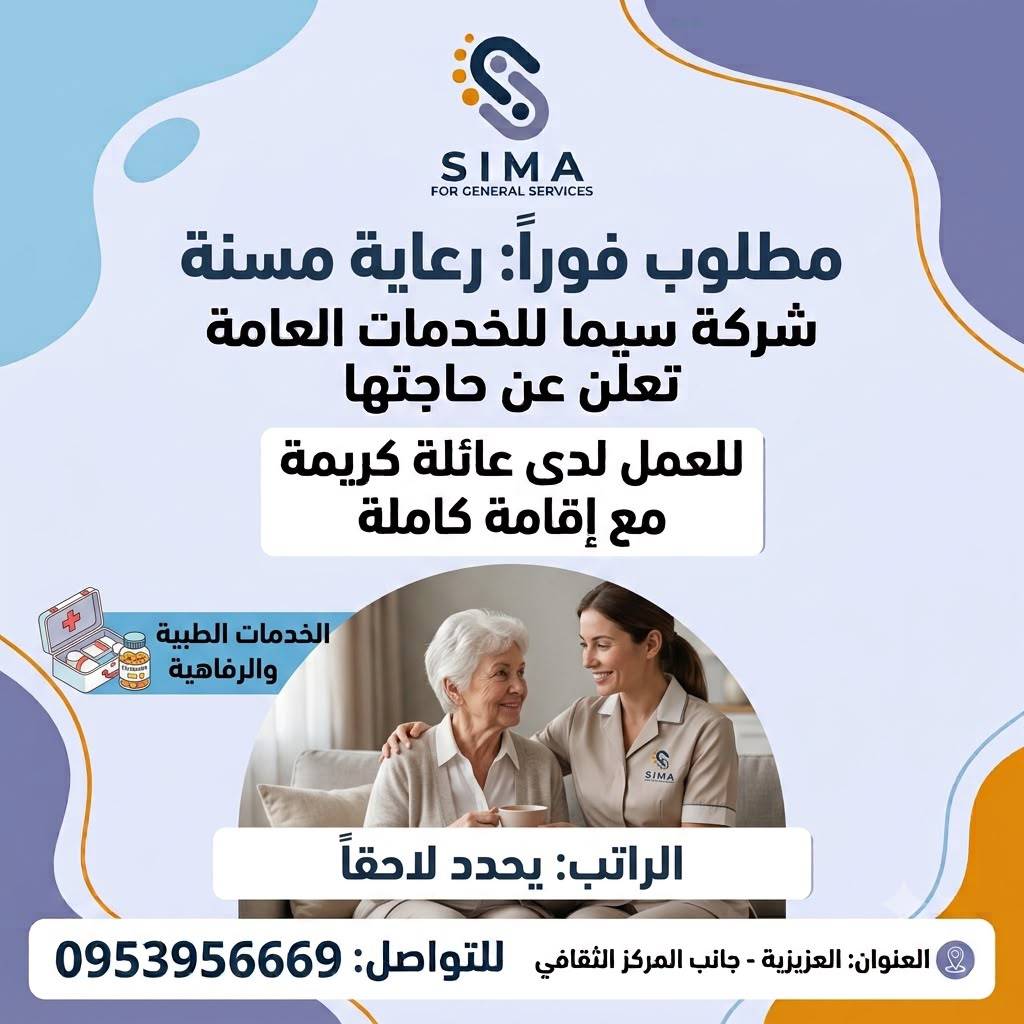 رعاية مسنة