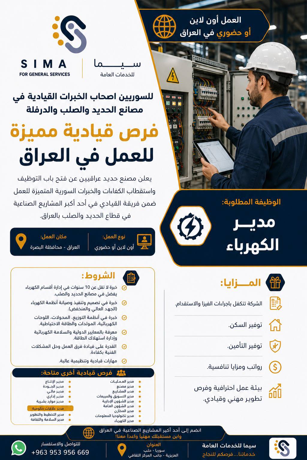 مدير كهرباء