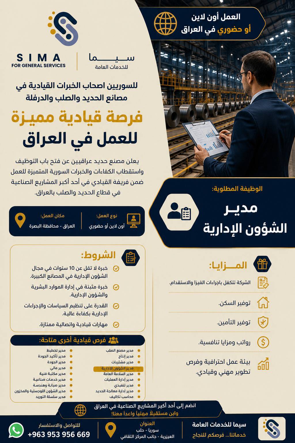 مدير لشؤون الإدارية 