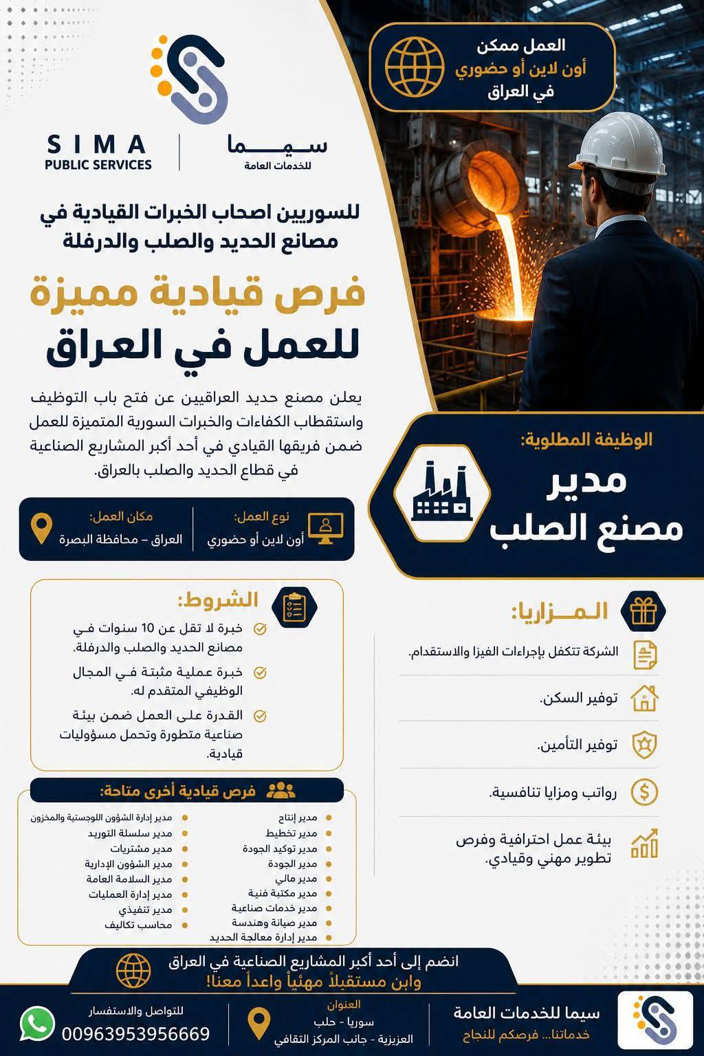 مدير مصنع الصلب