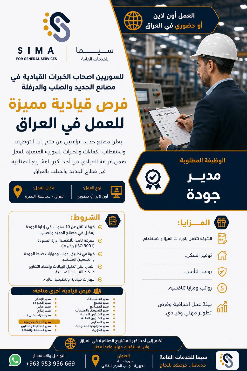 مدير جودة