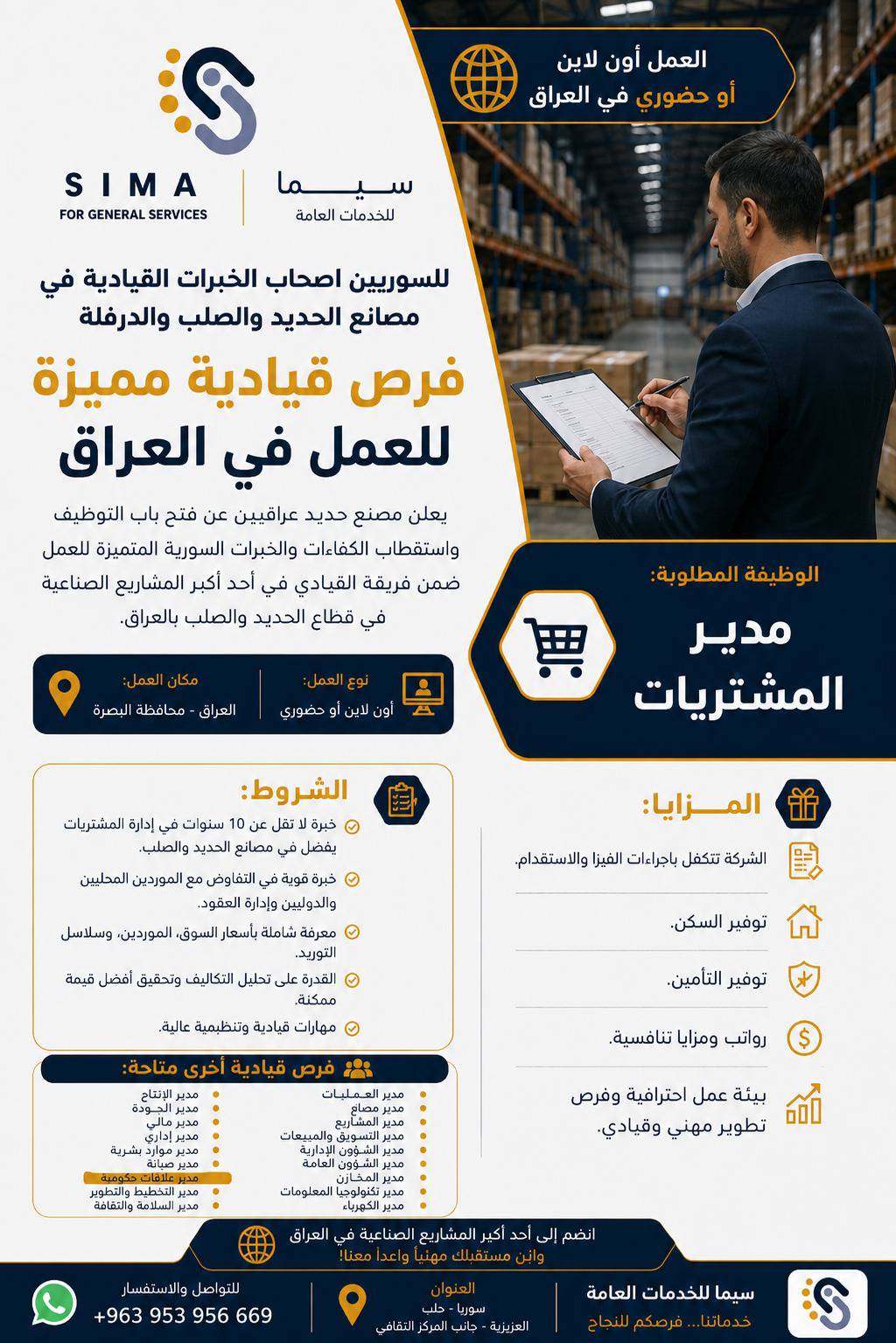 مدير مشتريات 