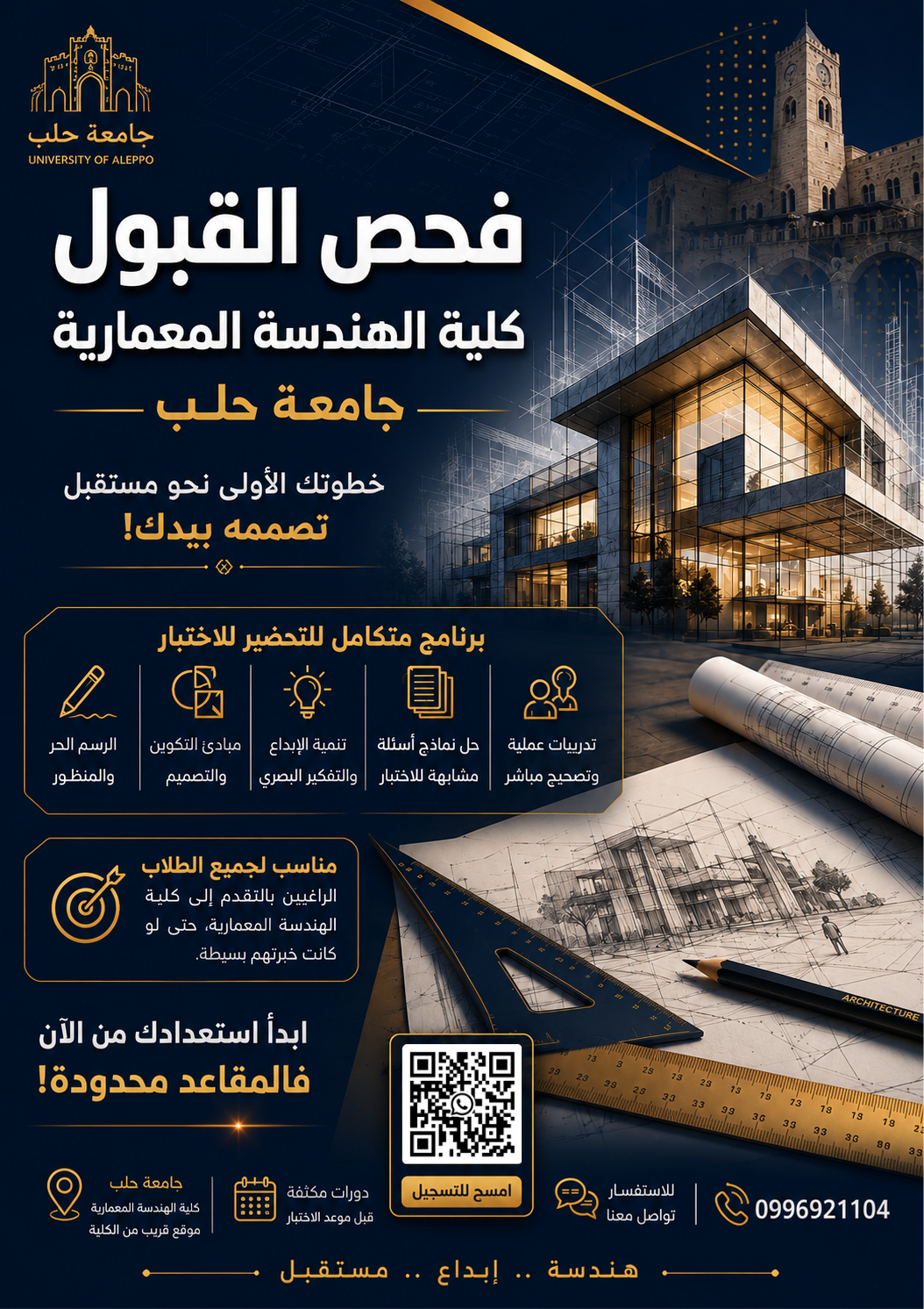 مدرب فحص قبول للهندسة المعمارية