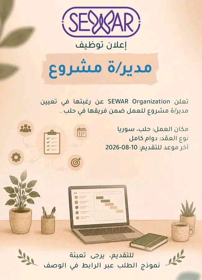 مدير مشروع 