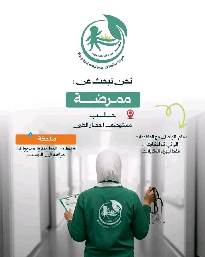 ممرضة