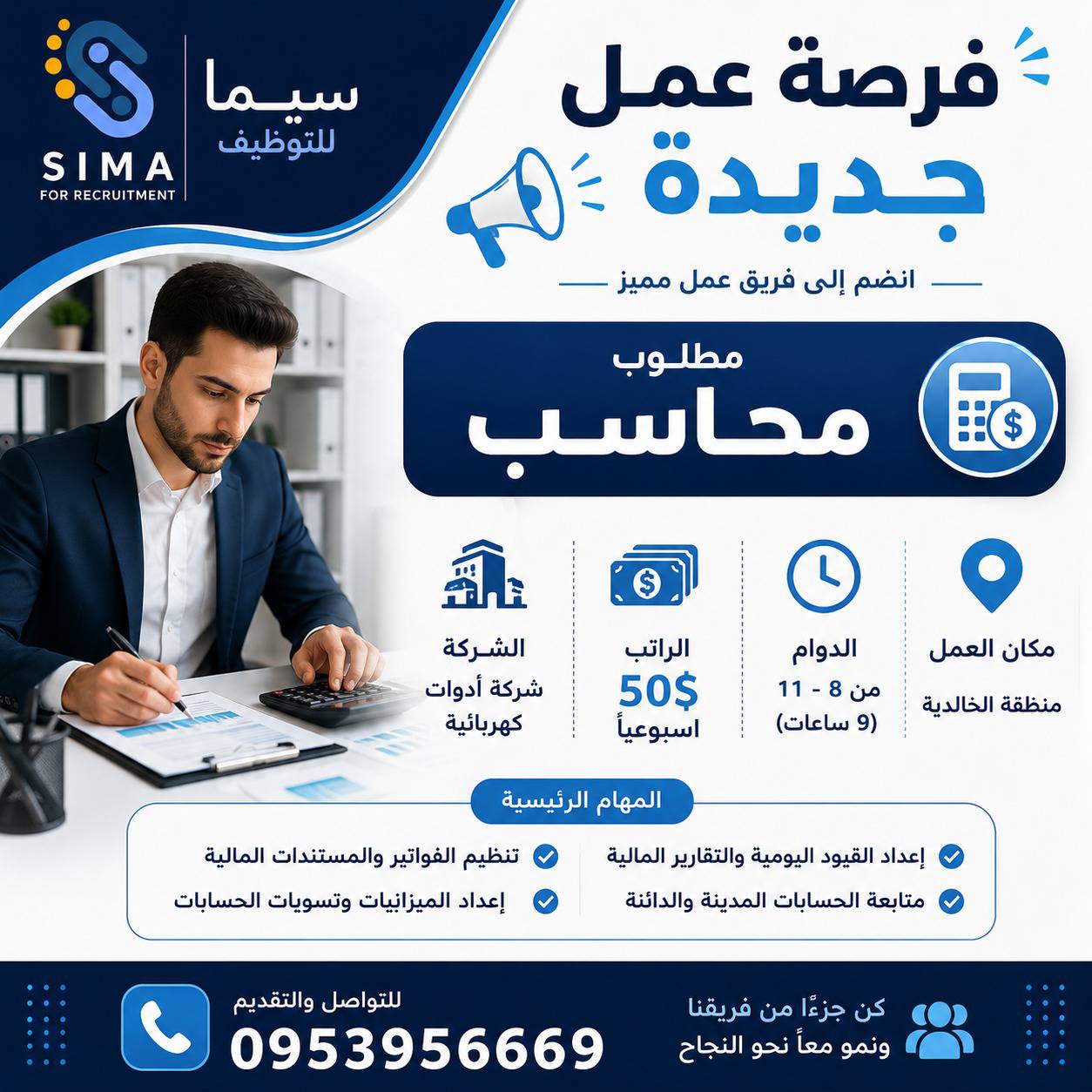 محاسب