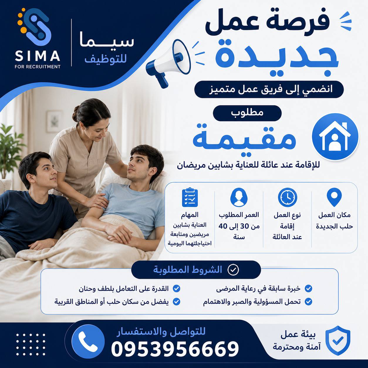 رعاية مرضى