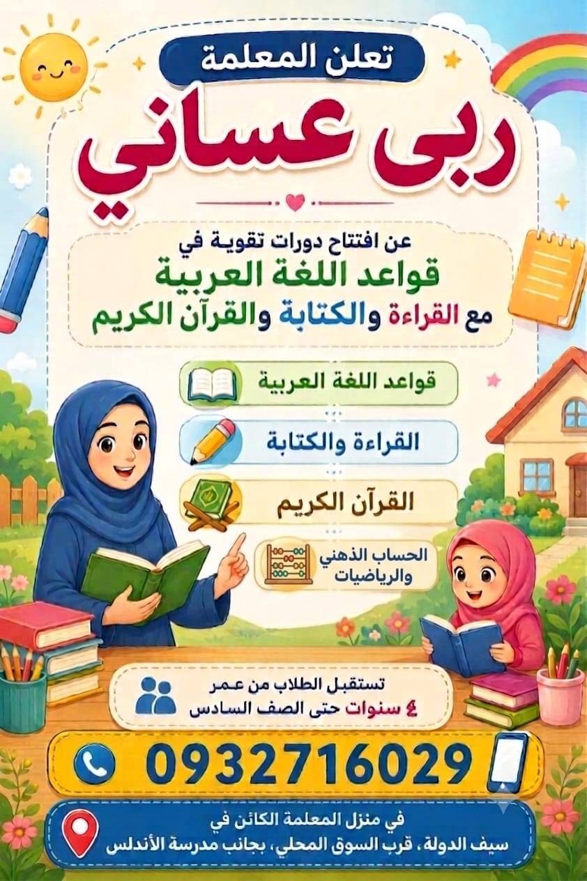 معلمة 