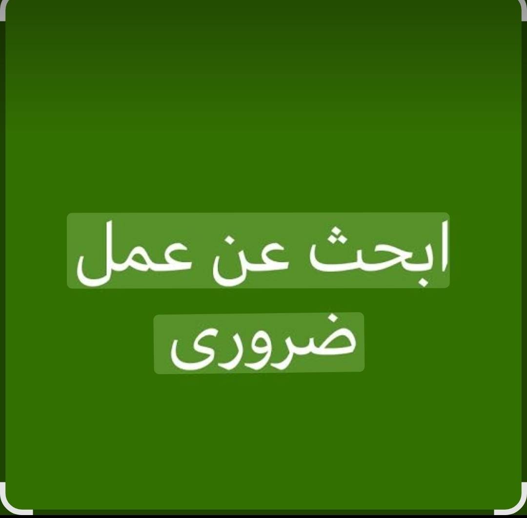 باحث عن عمل تسويق عقاري