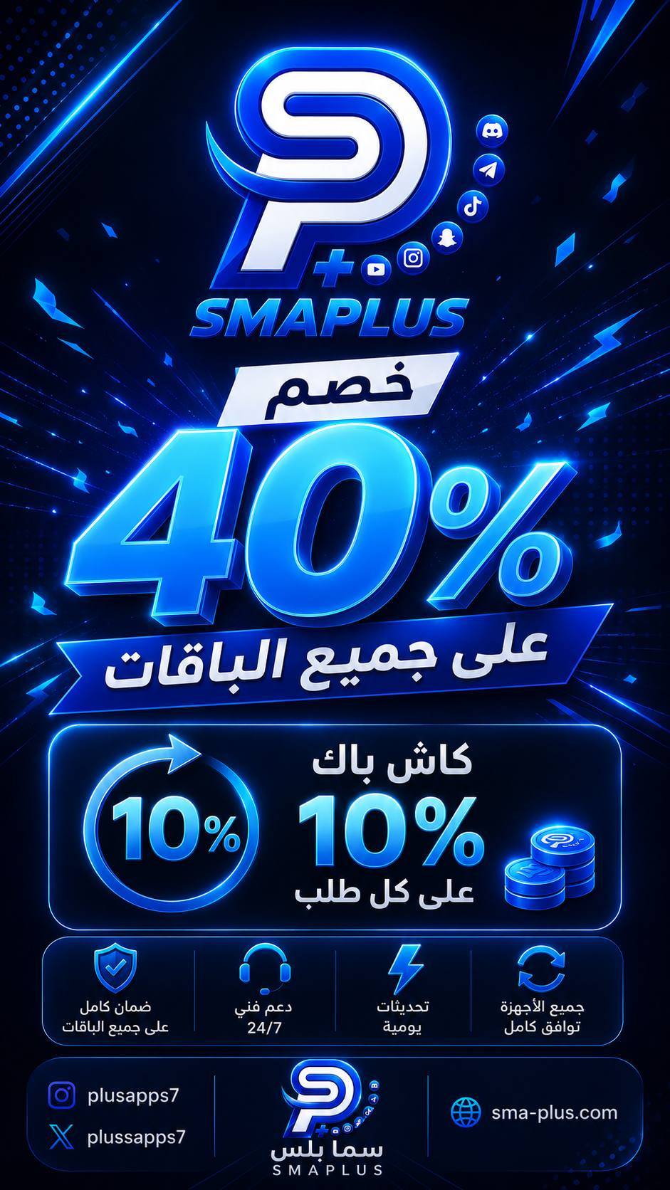 برامج بلس 