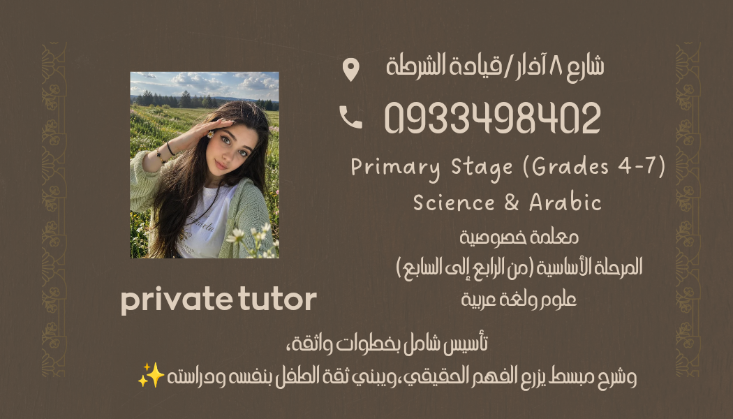 مدرسة خصوصي للصفوف الرابع حتى السابع
