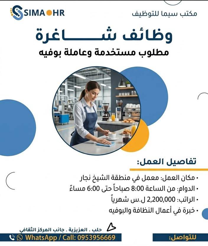 عاملة بوفيه