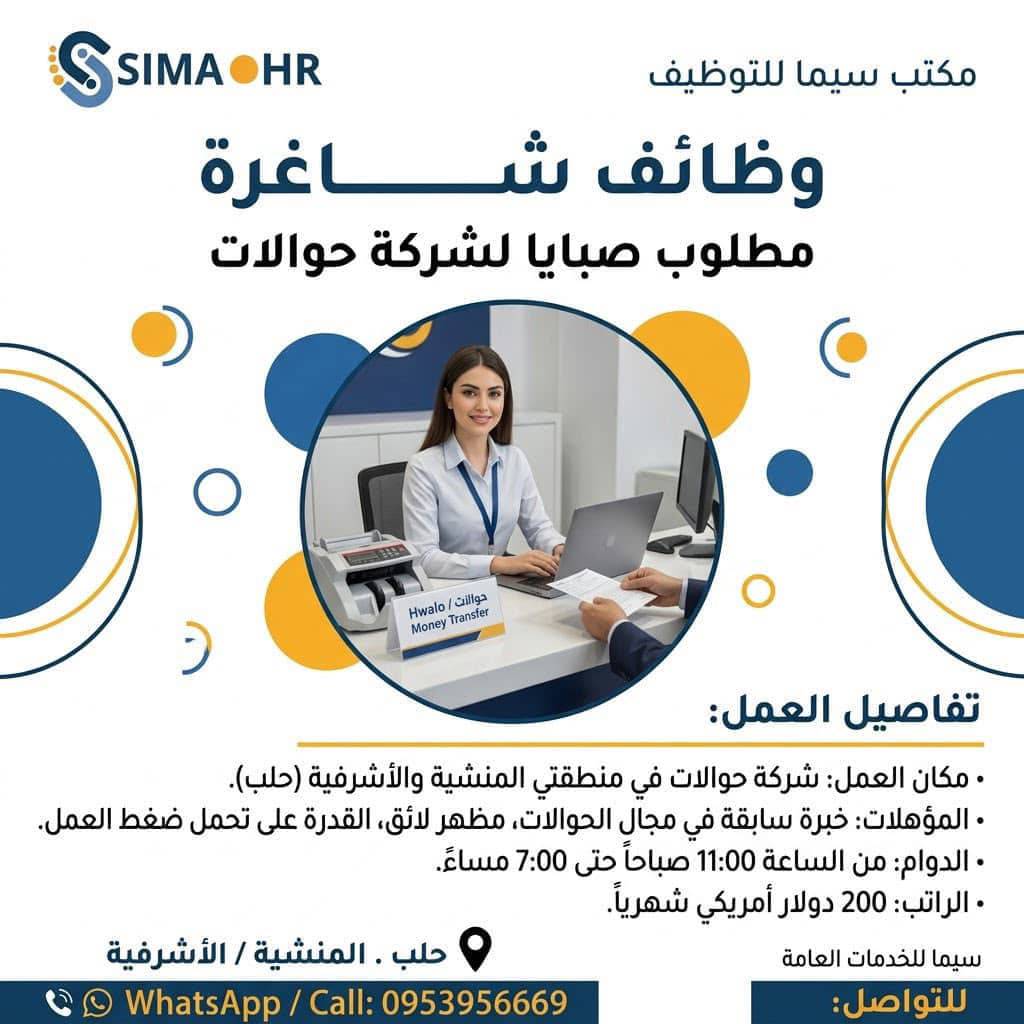 صبايا حوالات