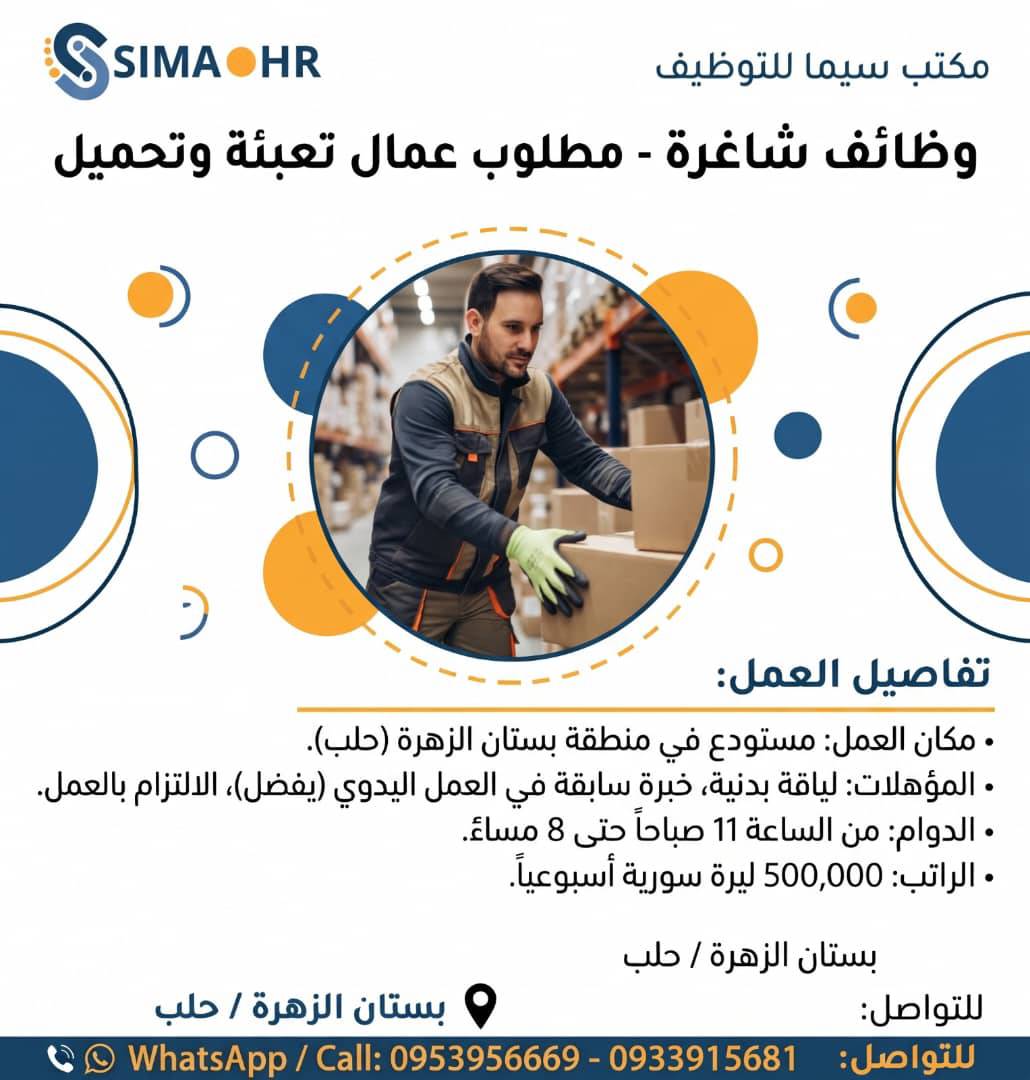 عامل تعبئة وتحميل