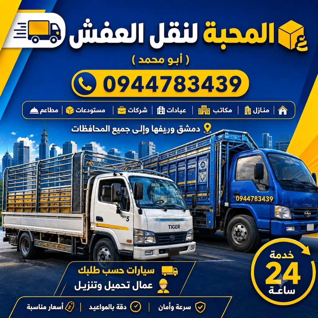 نقل عفش