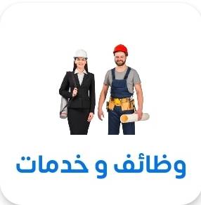 معلم نجار باطون 