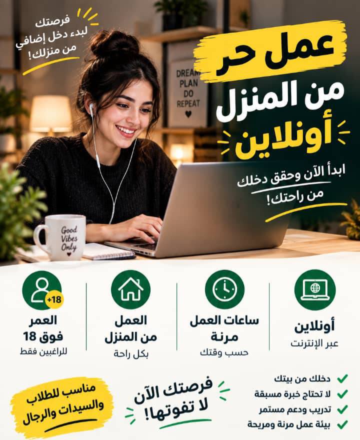 عمل حر عن بعد