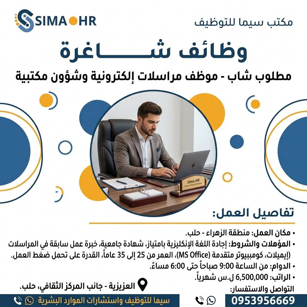 مراسلات