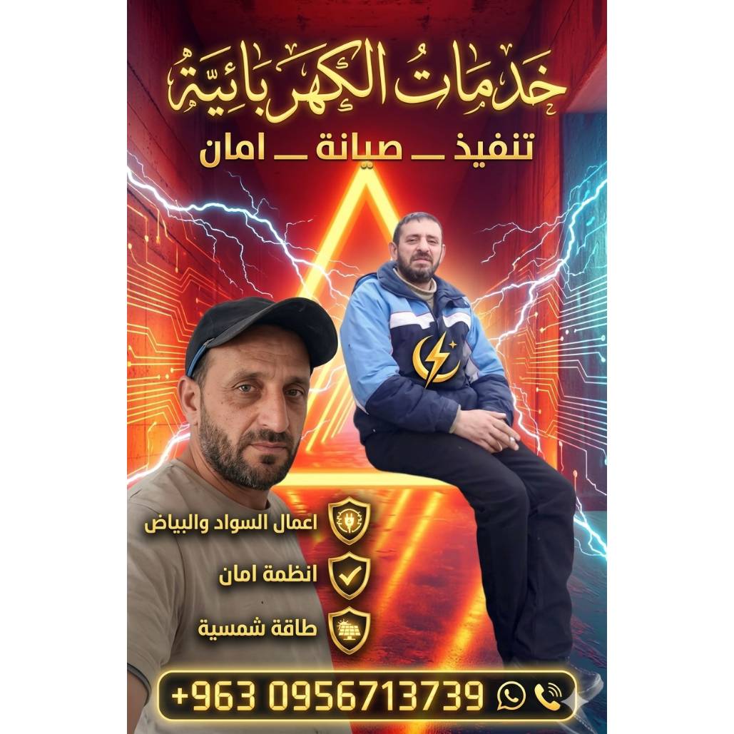 فني كهرباء