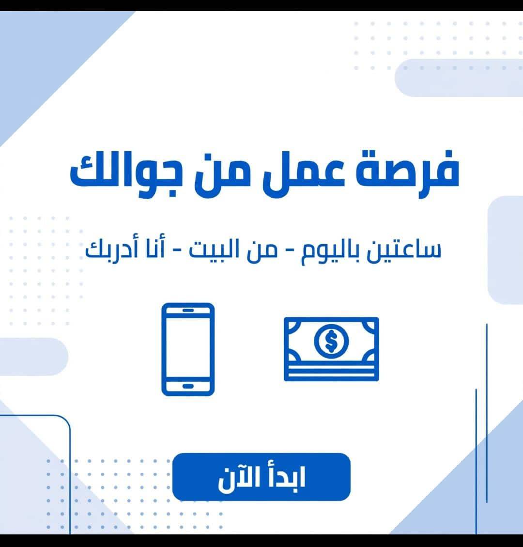 عمل حر من جوالك