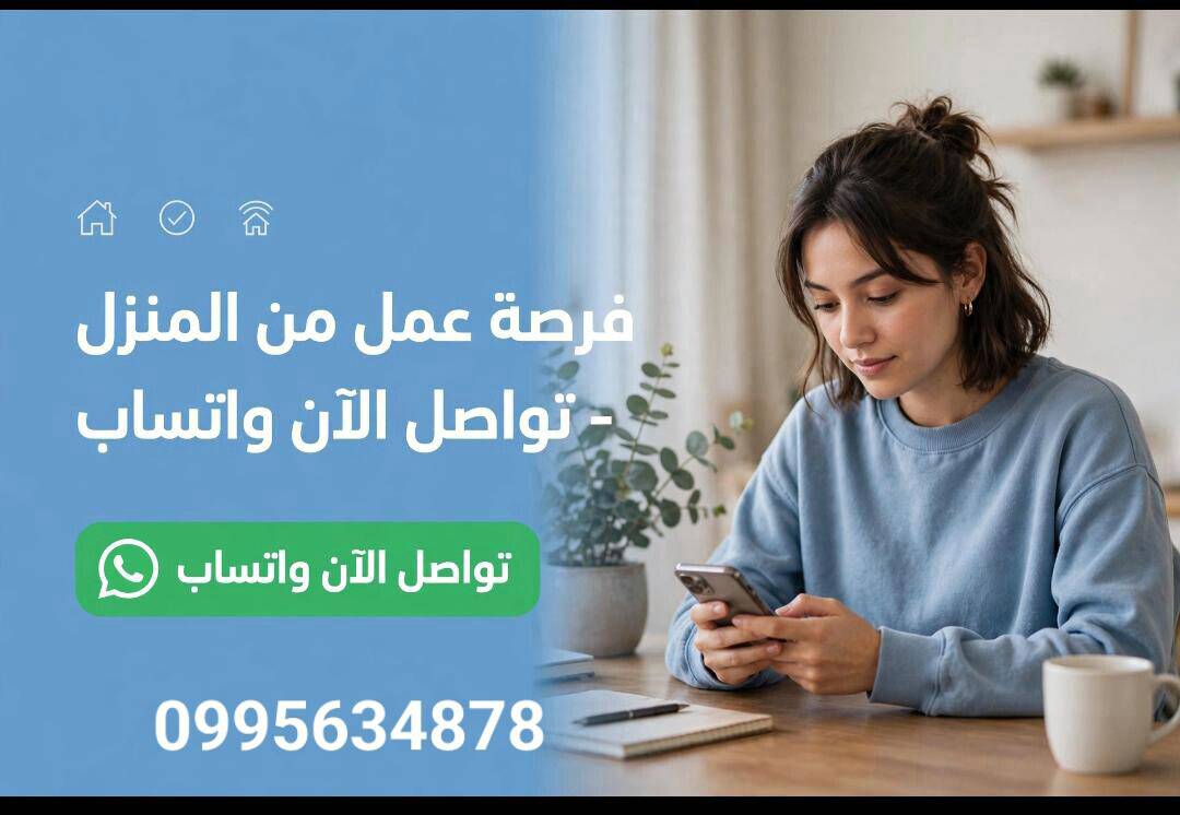 شغلك من بيتك 