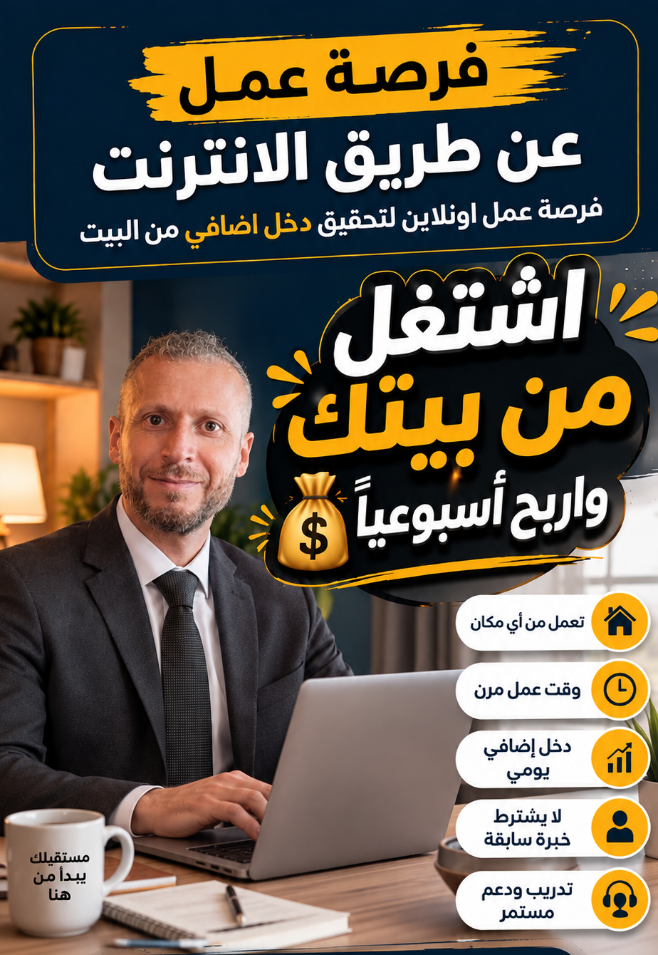 📢 مطلوب أشخاص جادّين للعمل معنا