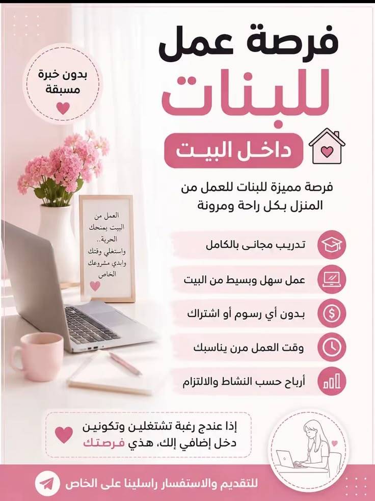 اقدم عمل من المنزل للنساء 