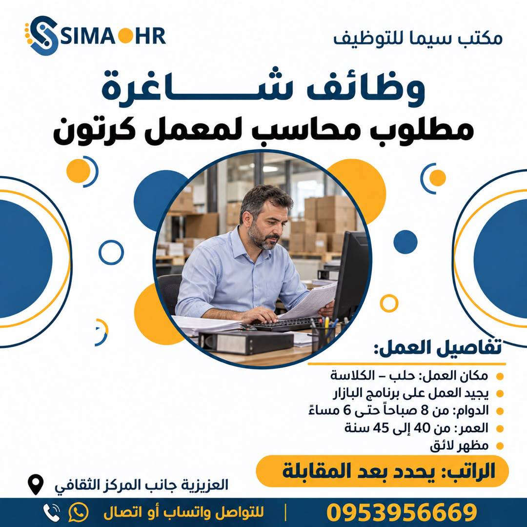 محاسب