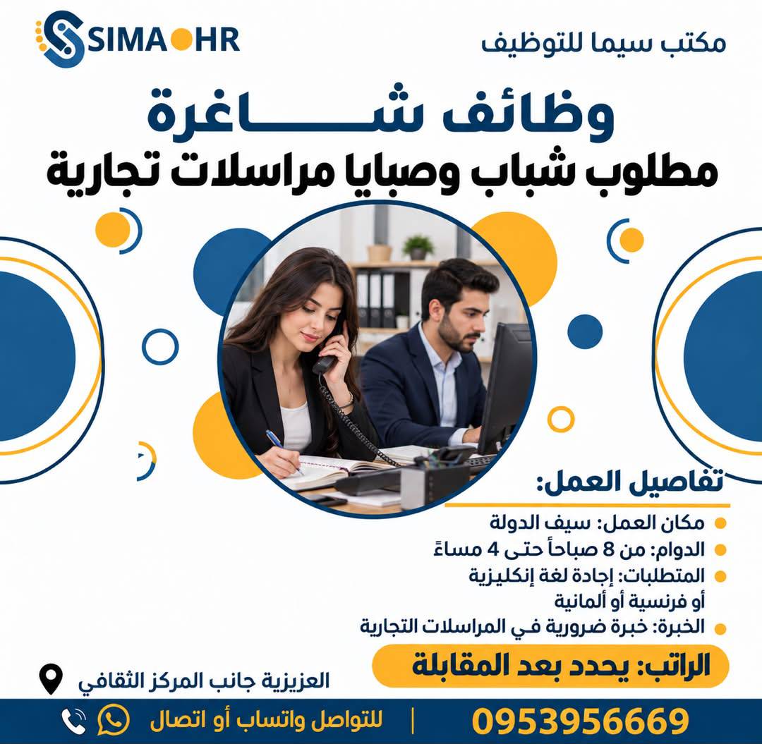 مراسلات تجارية