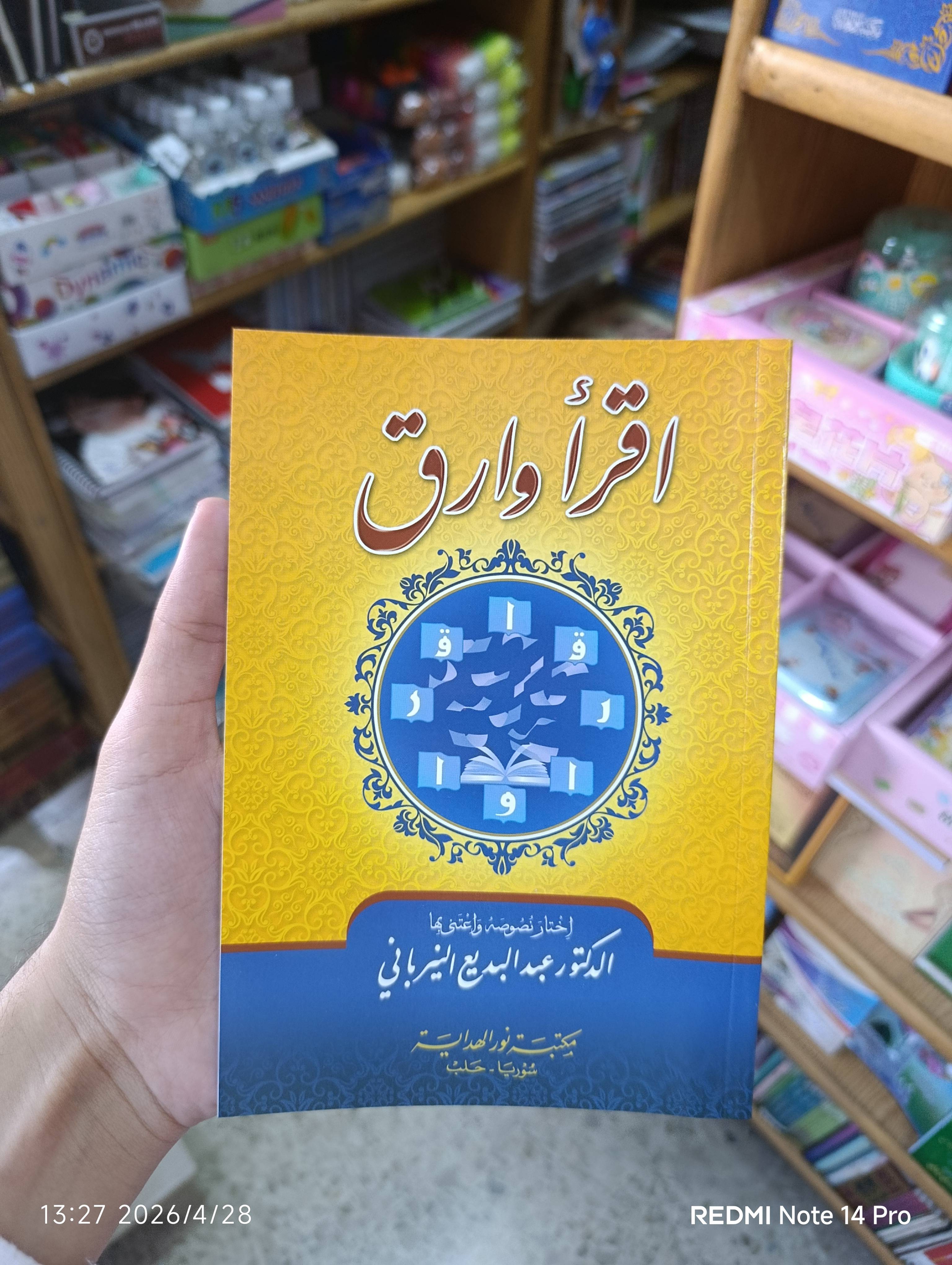 اقرأ وارق