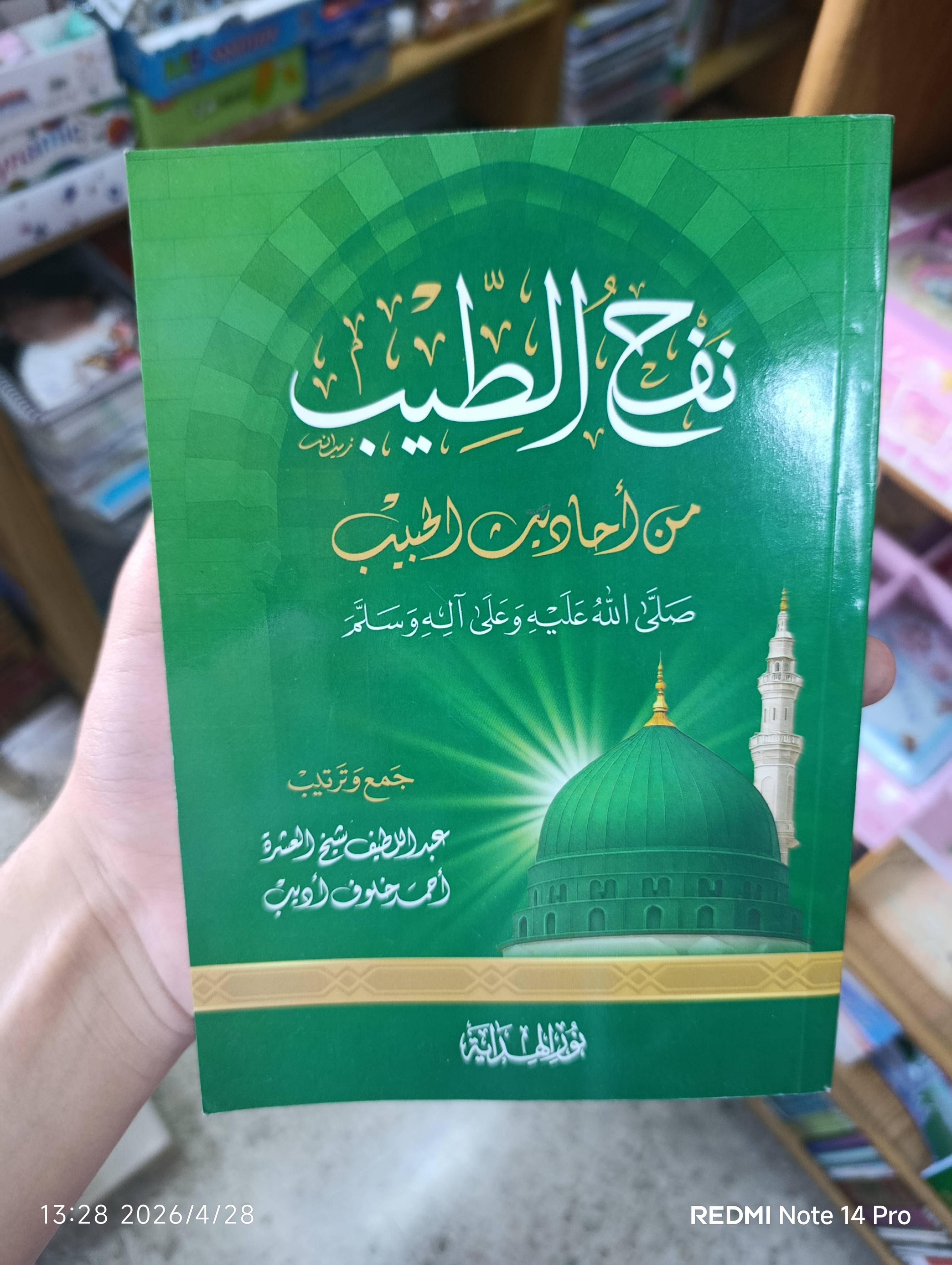 نفح الطيب 