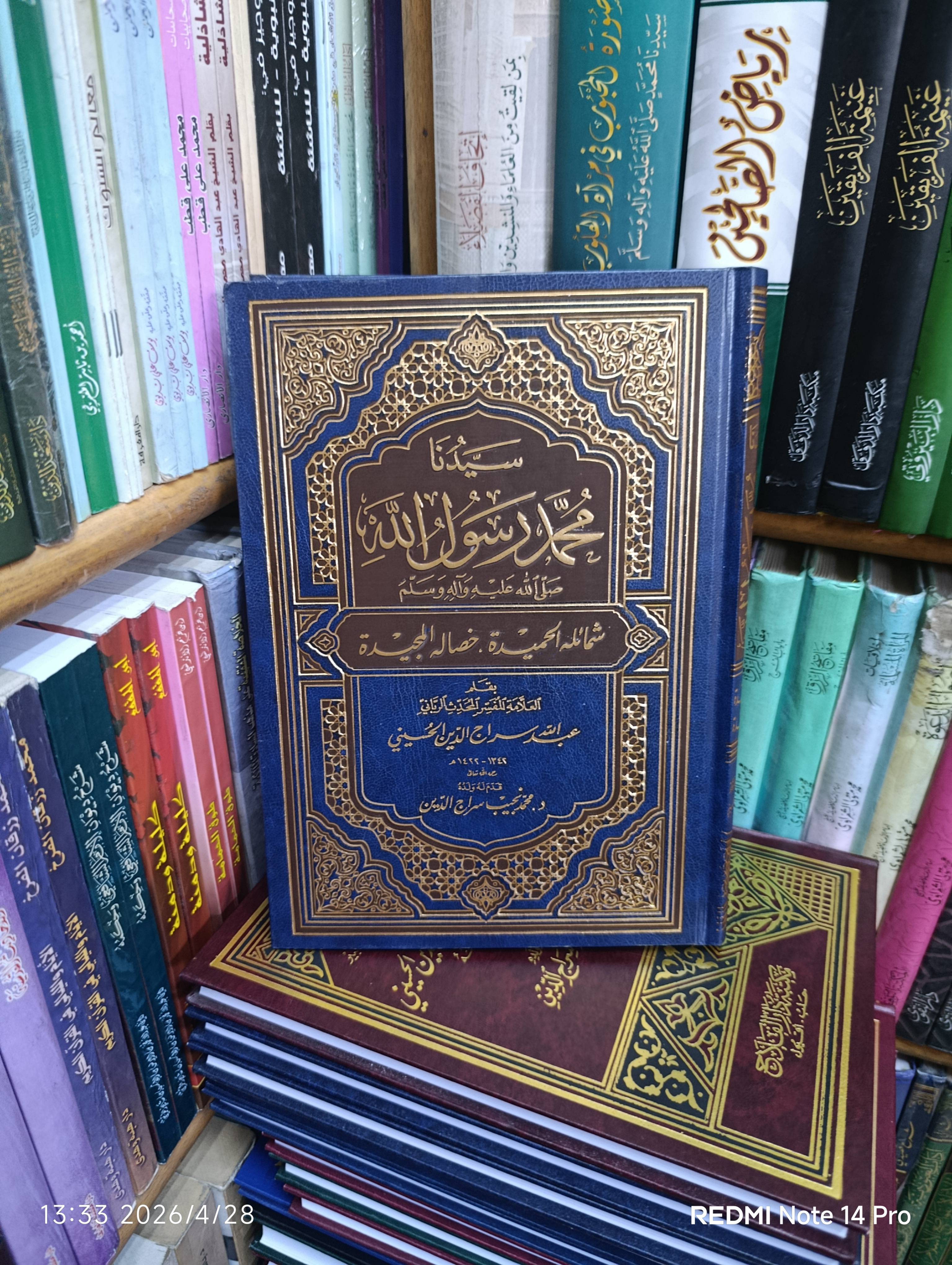 شمائله الحميدة خصاله المجيدة 