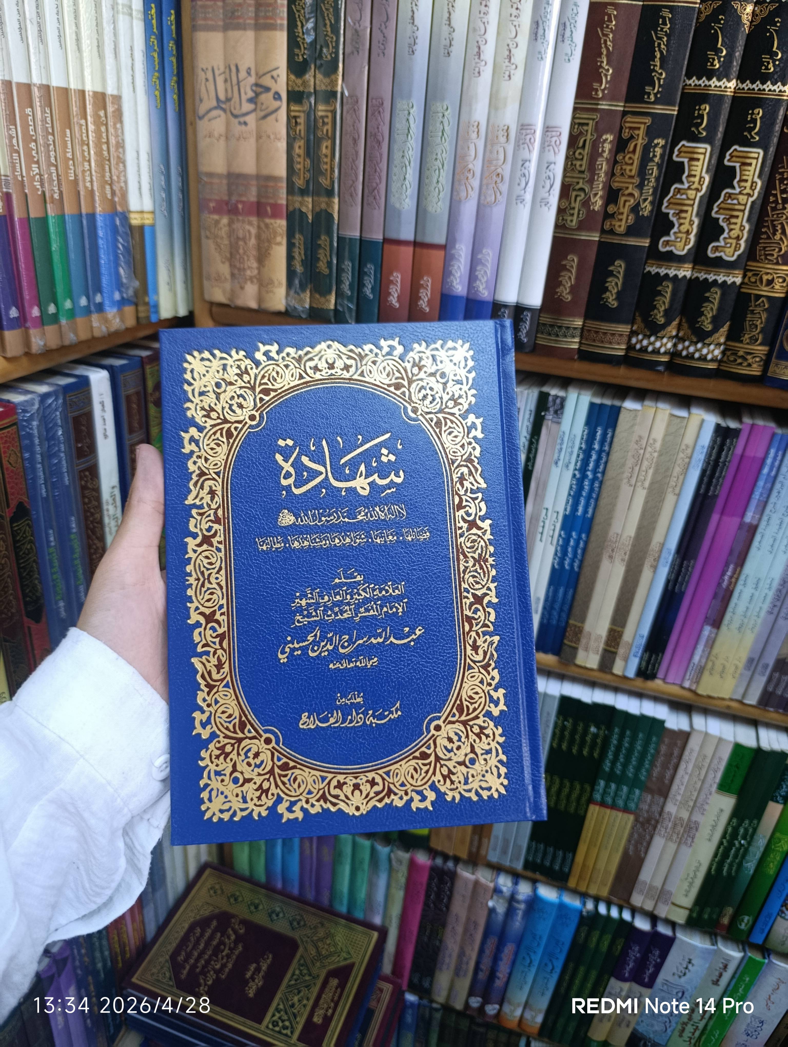 شهادة لا إله إلا الله محمد رسول الله 