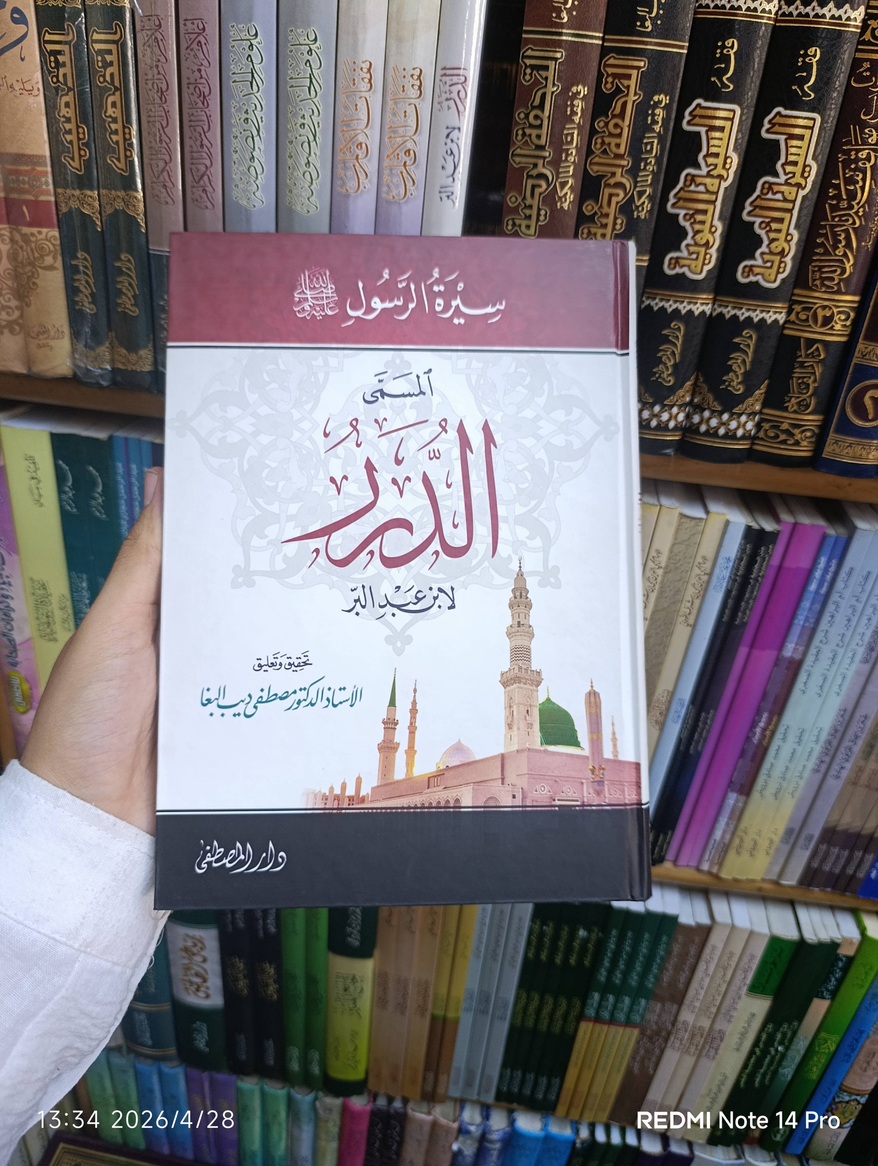 سيرة الرسول 
