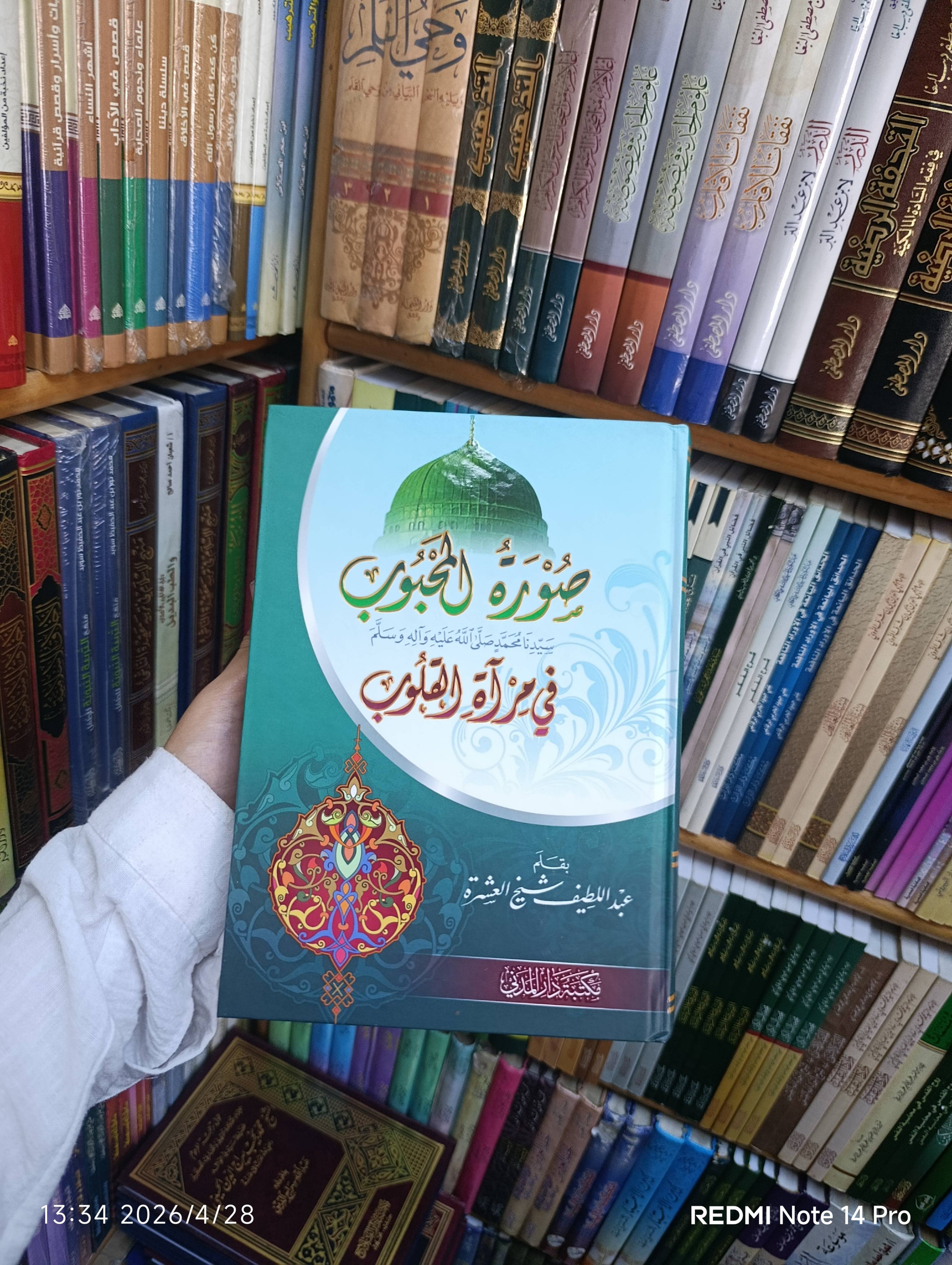 صورة المحبوب في مرآة القلوب 