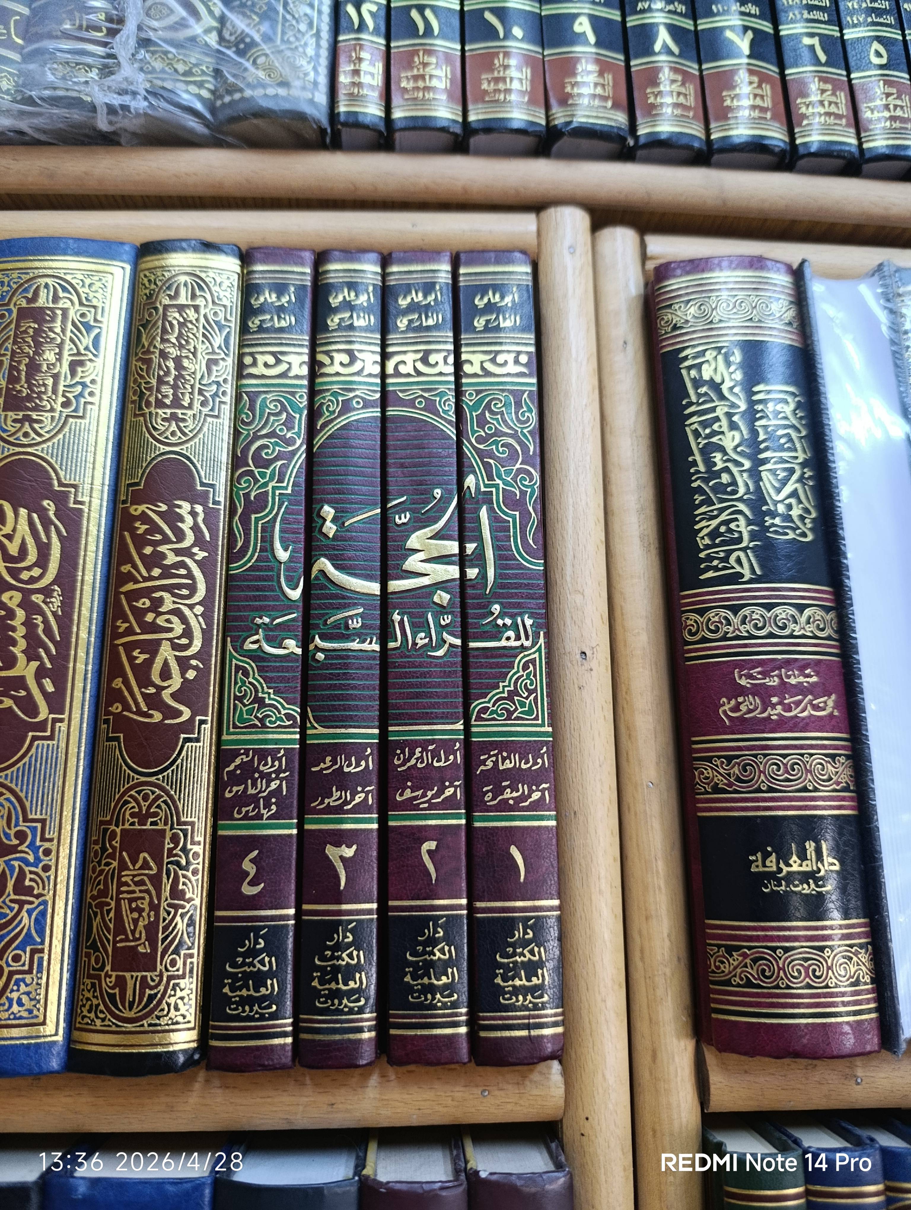 الحجة للقراء السبعة