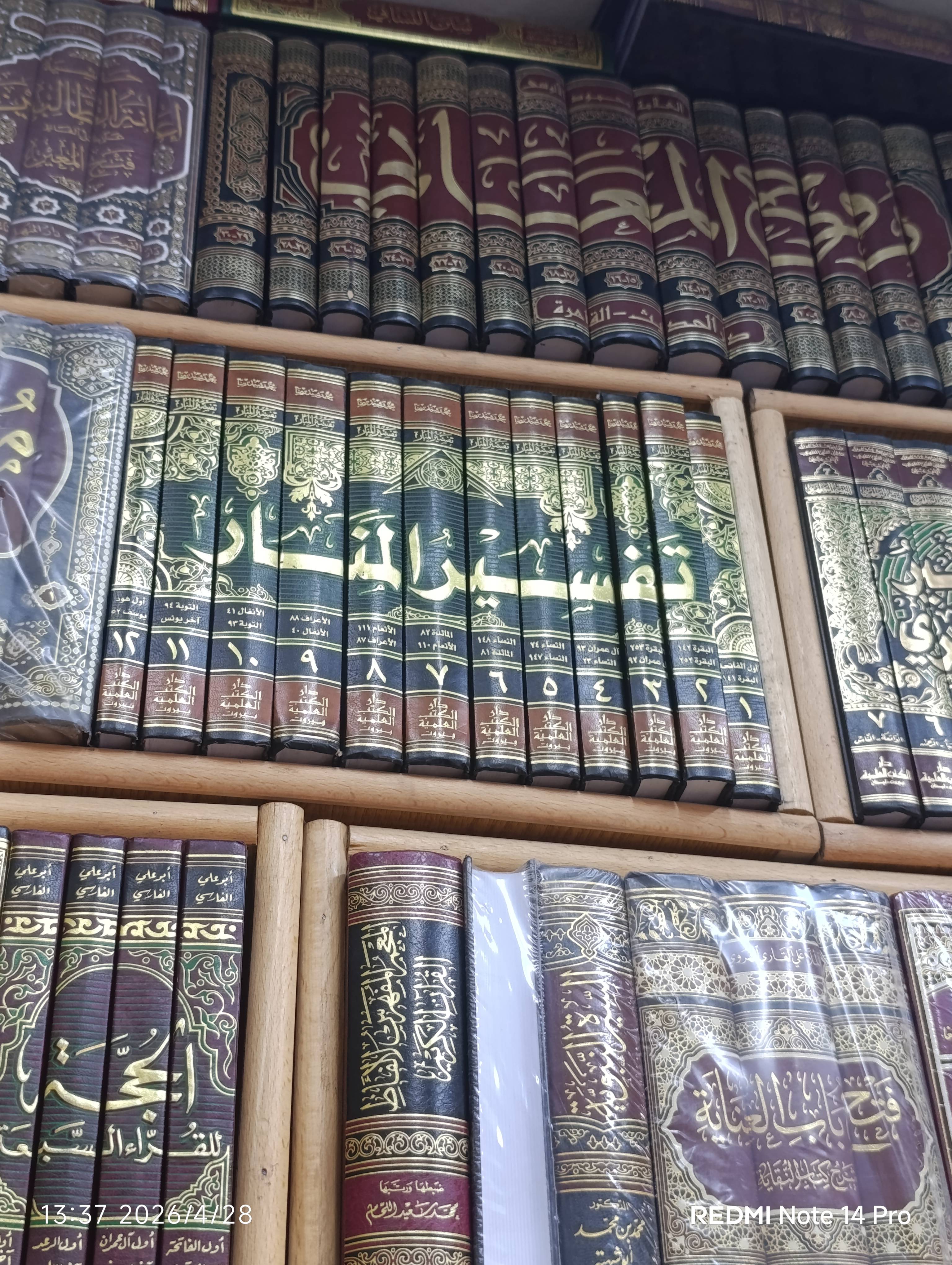 تفسير المنار 