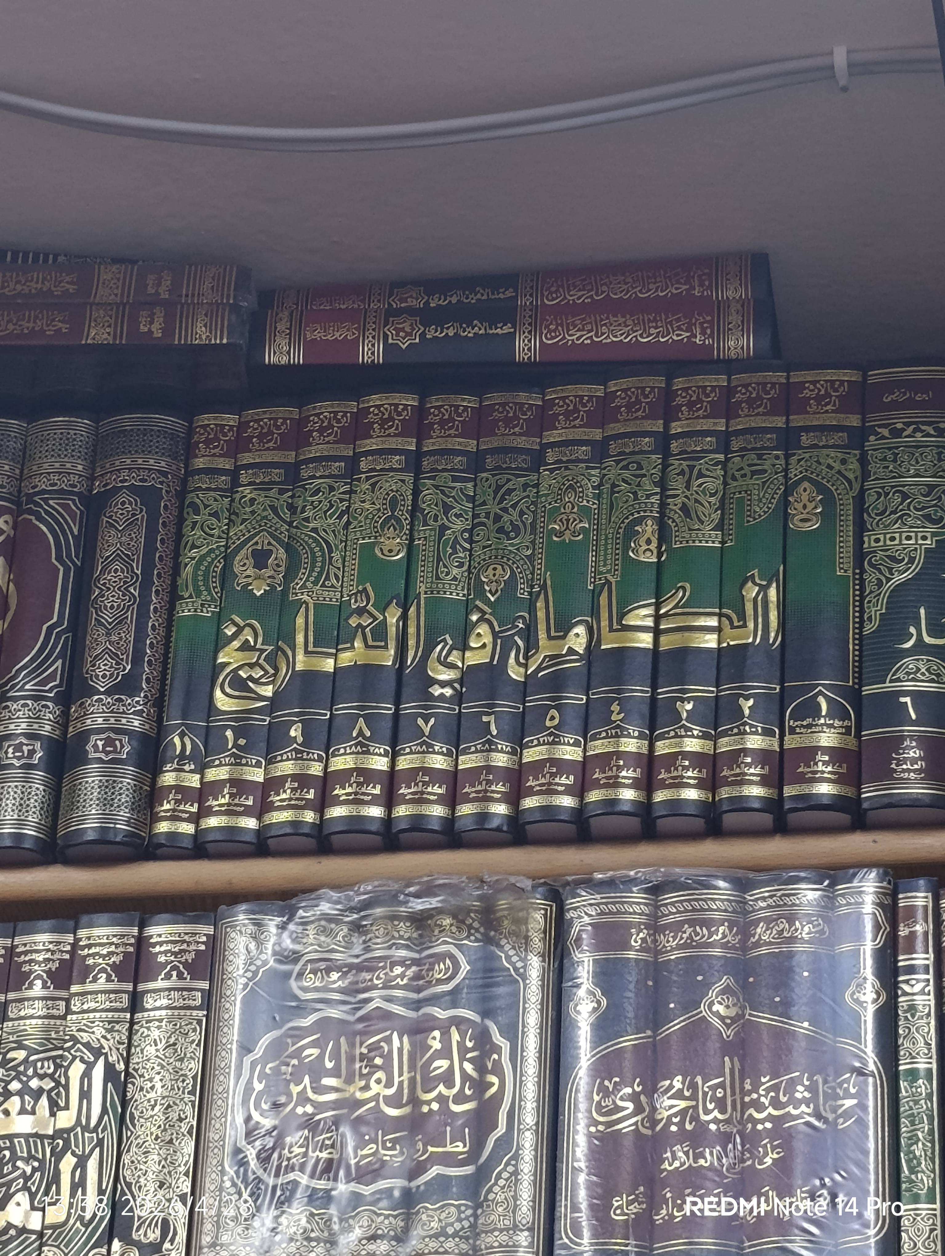 الكامل في التاريخ 