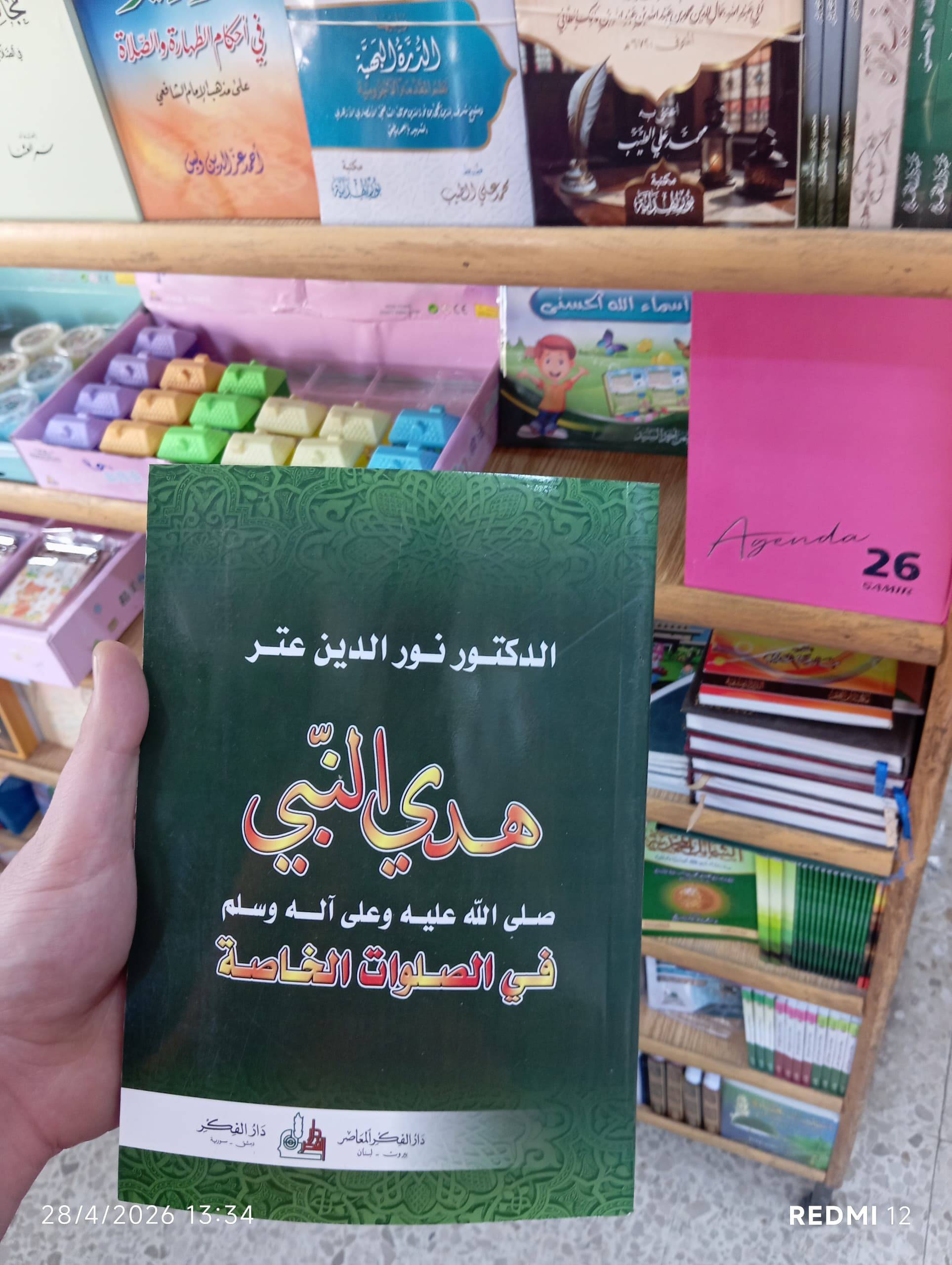 هدي النبي ص في الصلوات الخاصة 